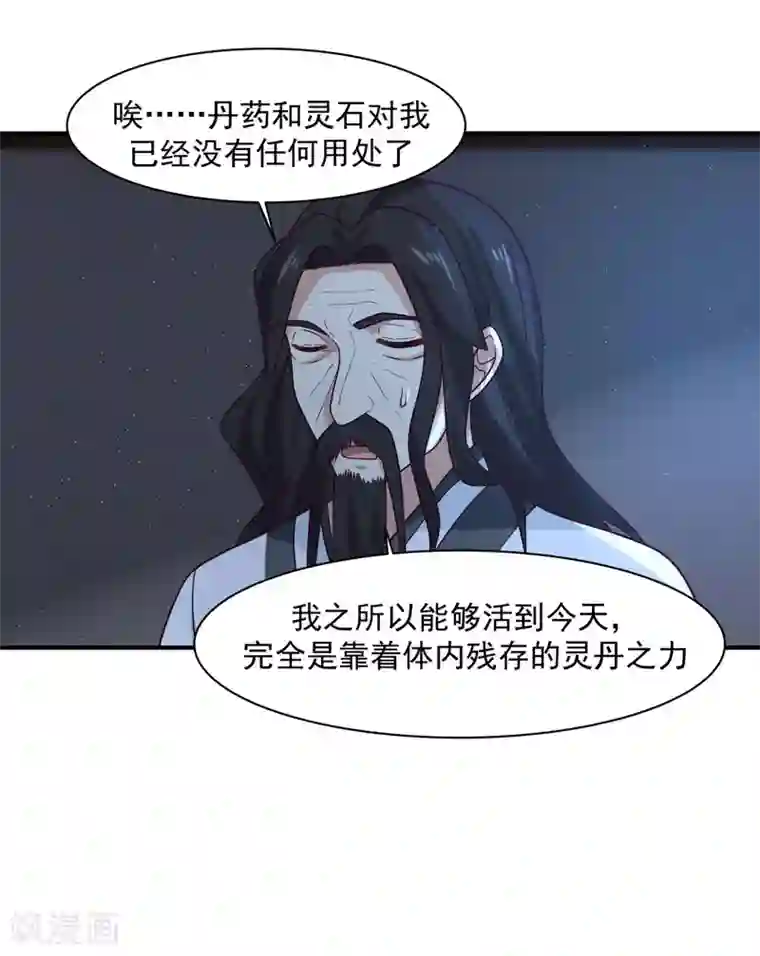 混沌丹神第154话 汤师尊