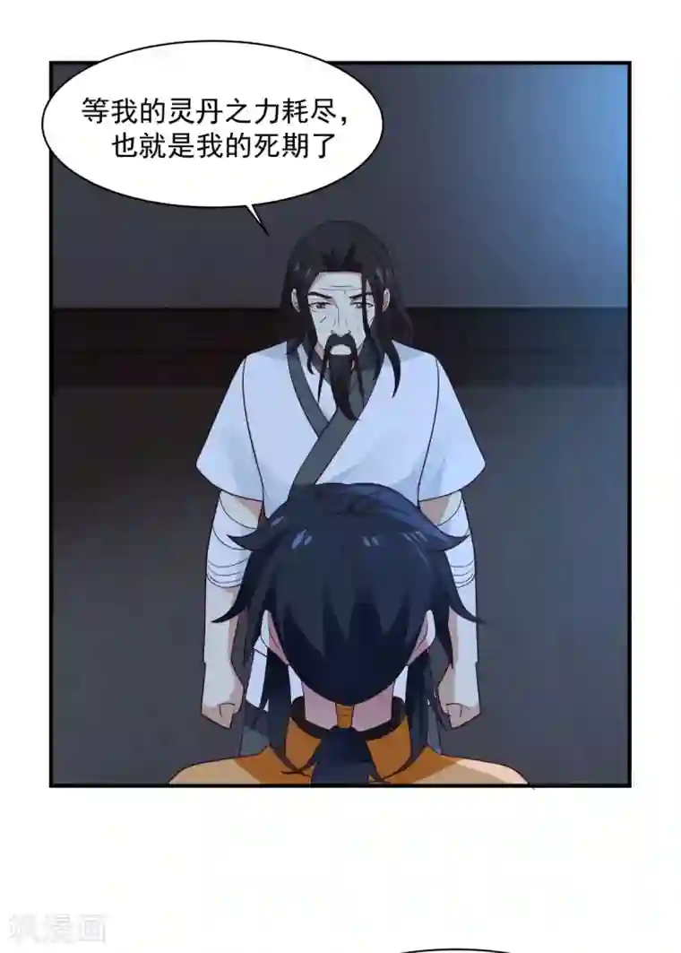 混沌丹神第154话 汤师尊
