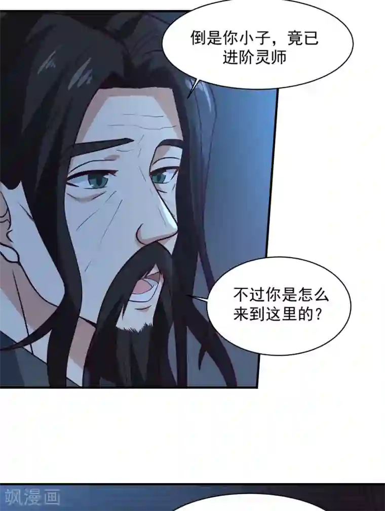混沌丹神第154话 汤师尊