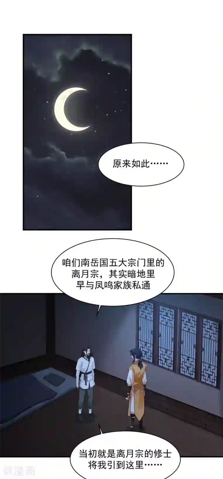 混沌丹神第154话 汤师尊