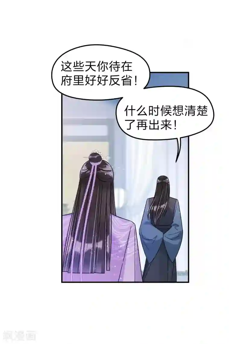 我家陛下总想祸国第34话2 宿北辞的桃花