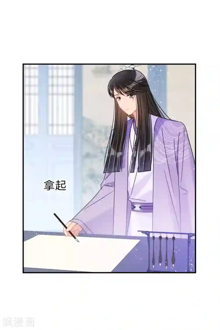 我家陛下总想祸国第34话2 宿北辞的桃花