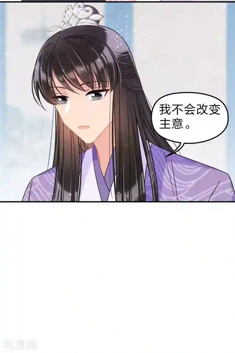 我家陛下总想祸国第34话2 宿北辞的桃花