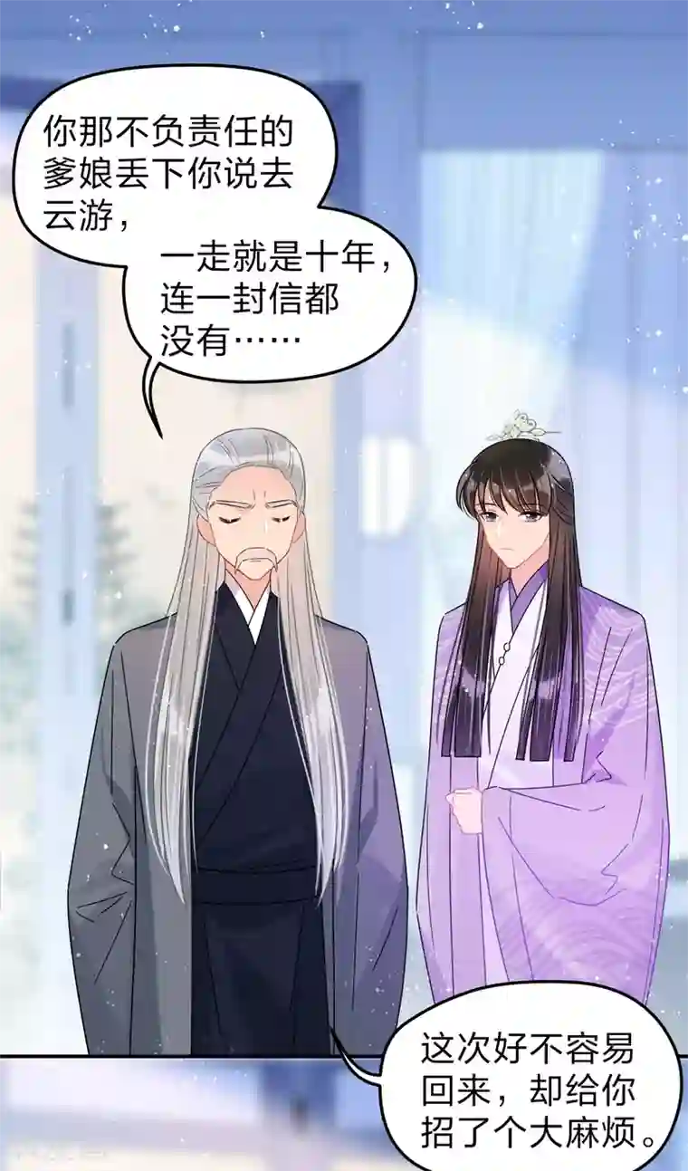 我家陛下总想祸国第34话2 宿北辞的桃花