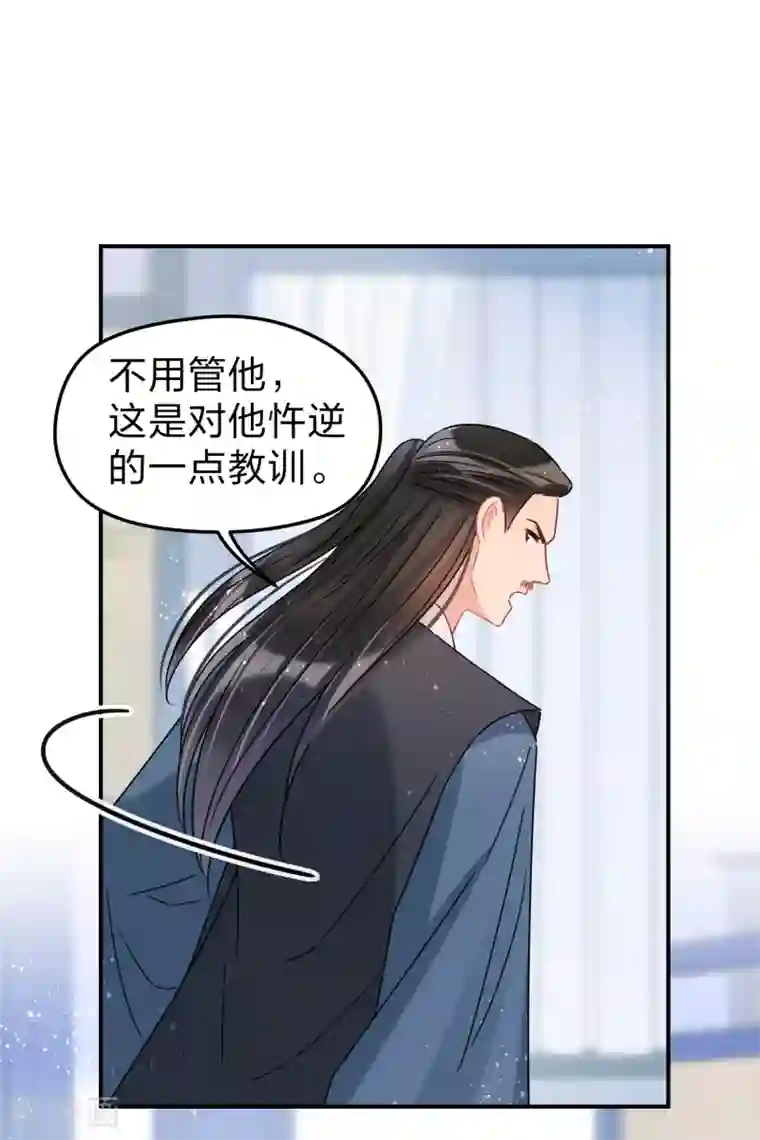 我家陛下总想祸国第34话2 宿北辞的桃花