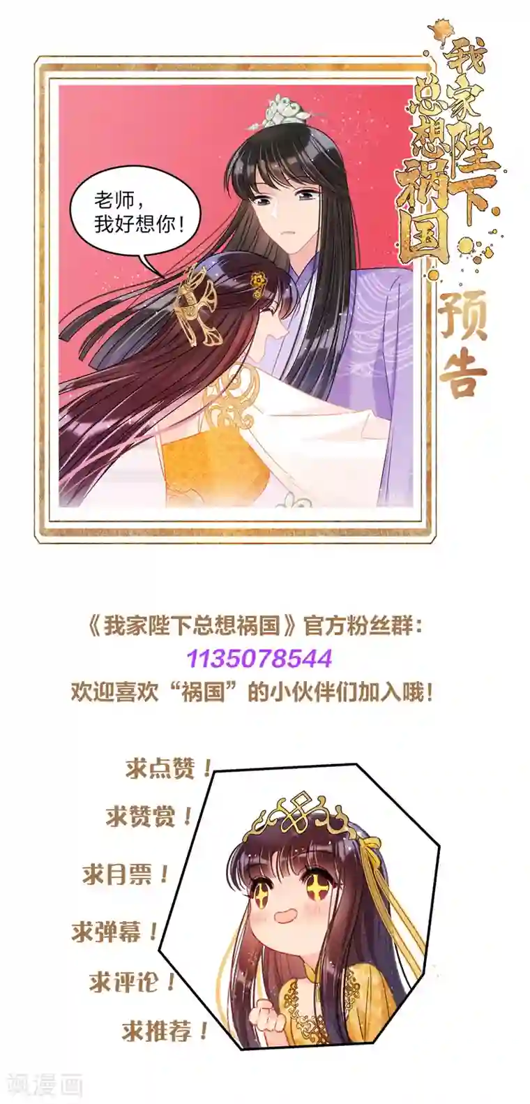 我家陛下总想祸国第34话2 宿北辞的桃花