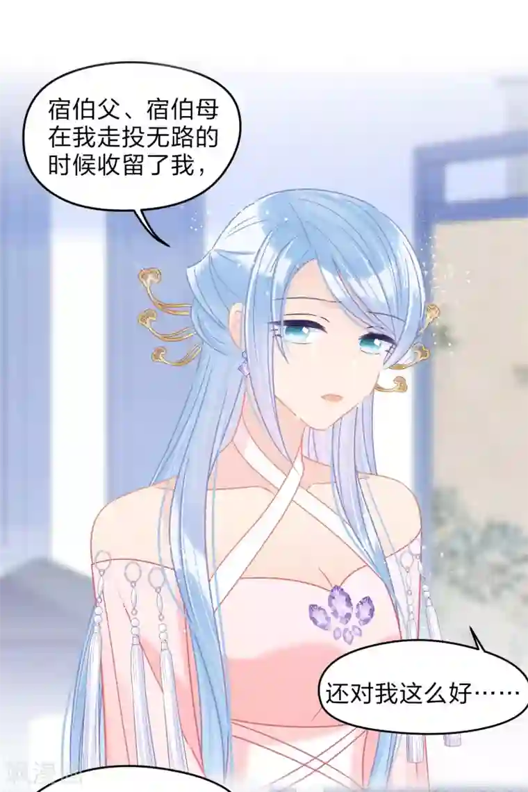 我家陛下总想祸国第34话2 宿北辞的桃花