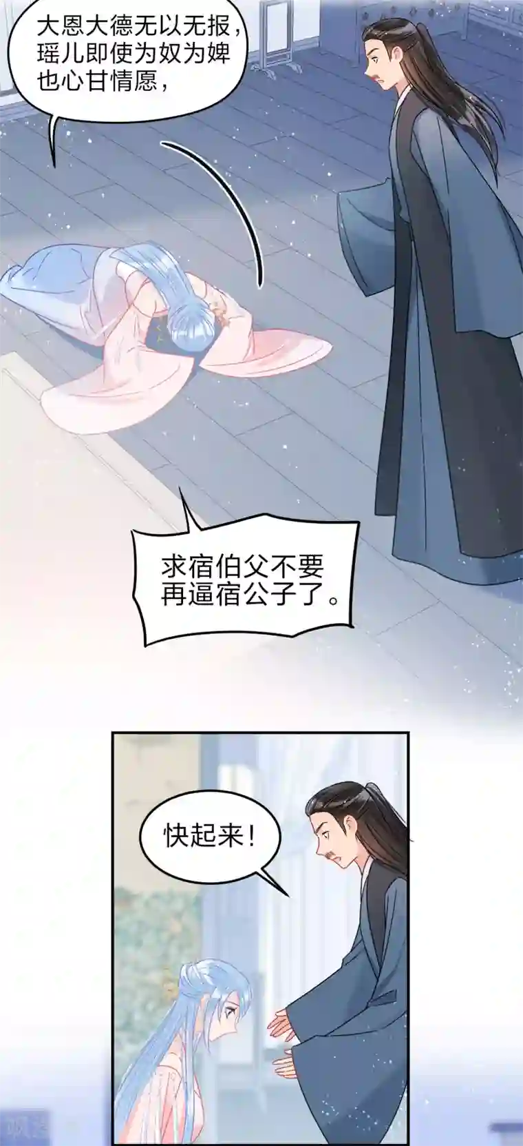 我家陛下总想祸国第34话2 宿北辞的桃花