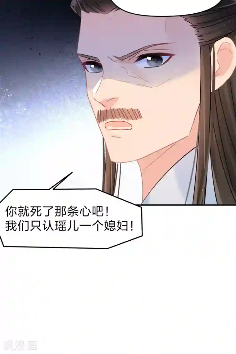 我家陛下总想祸国第34话2 宿北辞的桃花