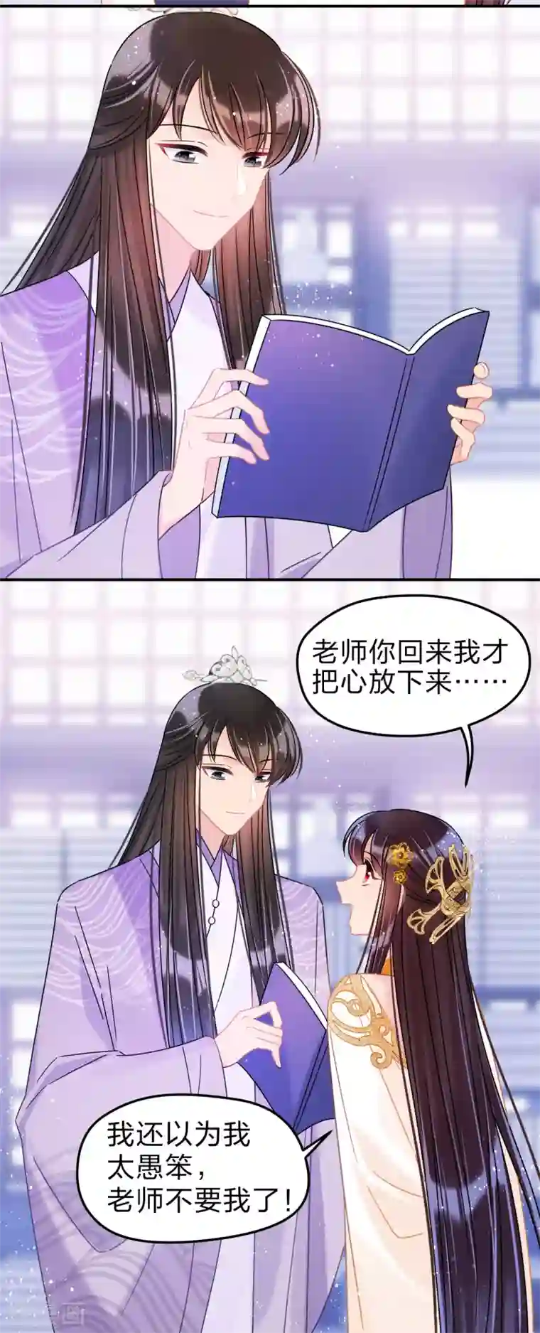 我家陛下总想祸国第34话3 宿北辞的桃花