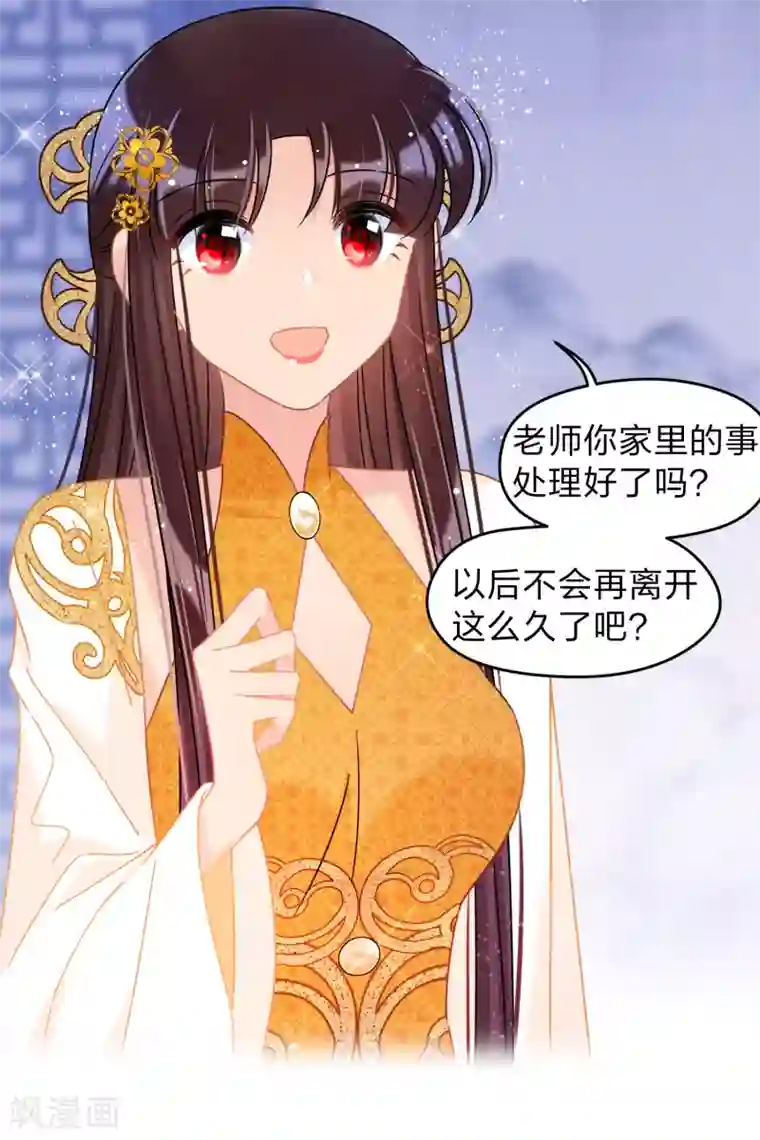 我家陛下总想祸国第34话3 宿北辞的桃花