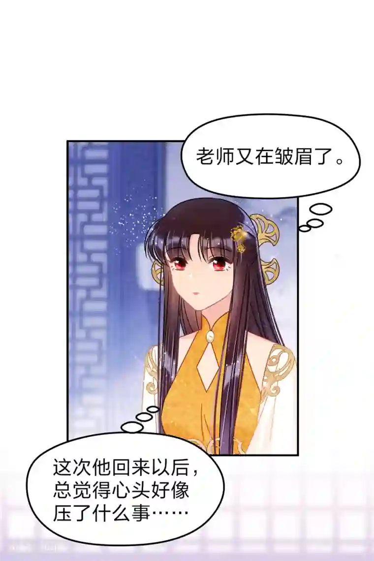 我家陛下总想祸国第34话3 宿北辞的桃花