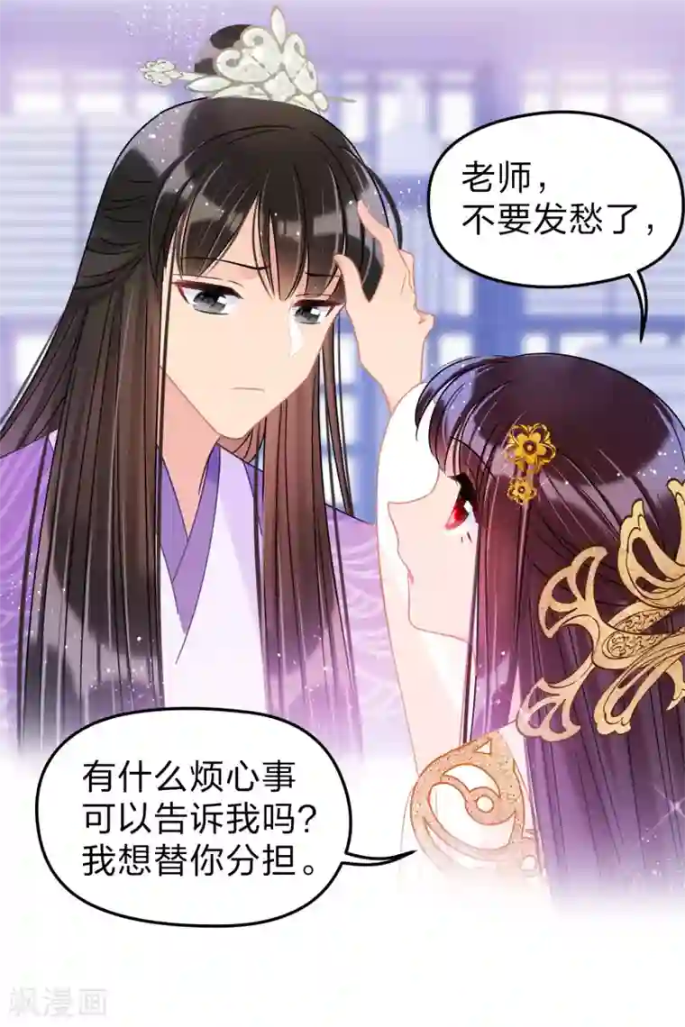 我家陛下总想祸国第34话3 宿北辞的桃花