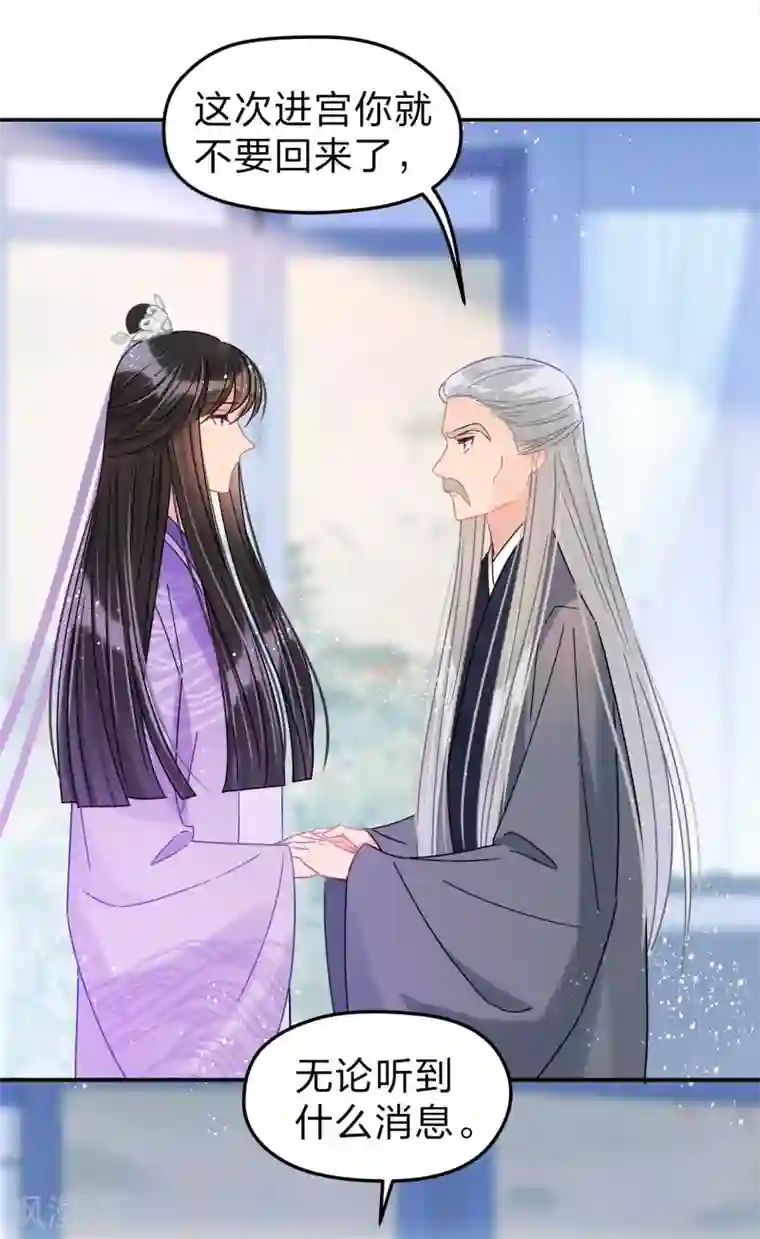 我家陛下总想祸国第34话3 宿北辞的桃花