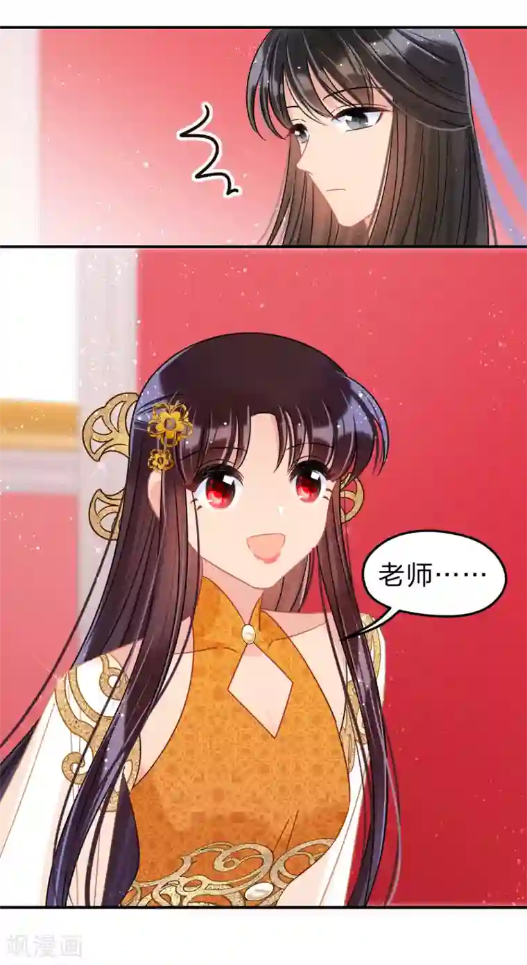 我家陛下总想祸国第34话3 宿北辞的桃花