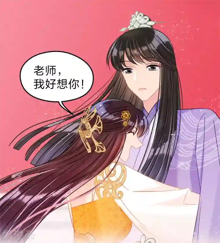 我家陛下总想祸国第34话3 宿北辞的桃花