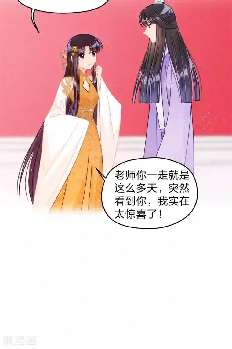 我家陛下总想祸国第34话3 宿北辞的桃花