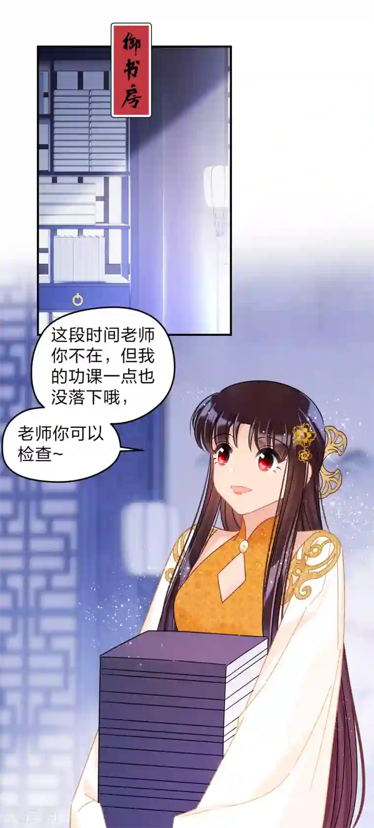 我家陛下总想祸国第34话3 宿北辞的桃花