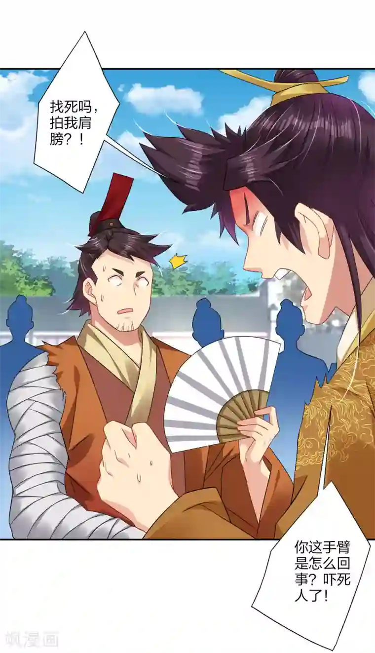 逆天战神第192话 交锋