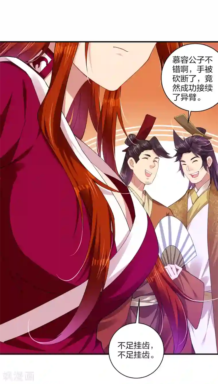 逆天战神第192话 交锋