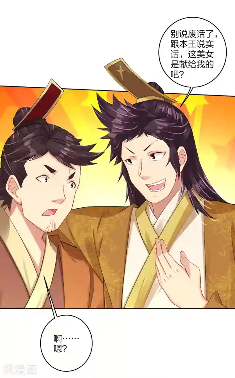 逆天战神第192话 交锋