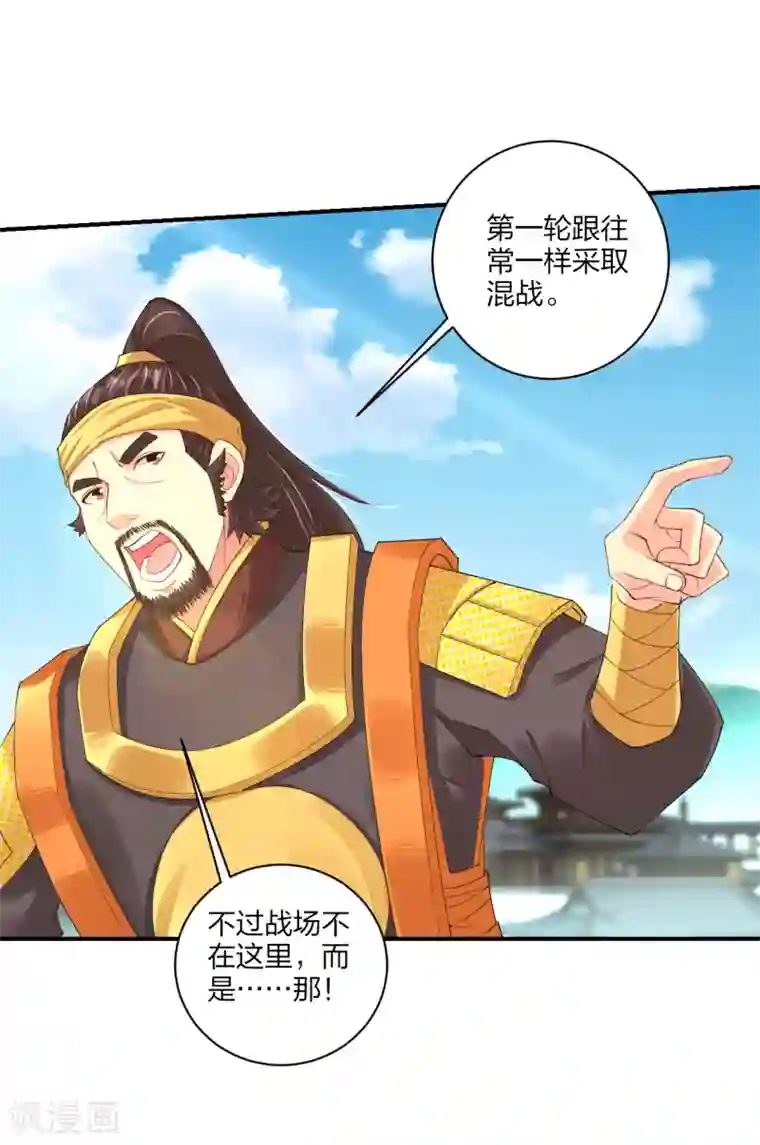 逆天战神第192话 交锋