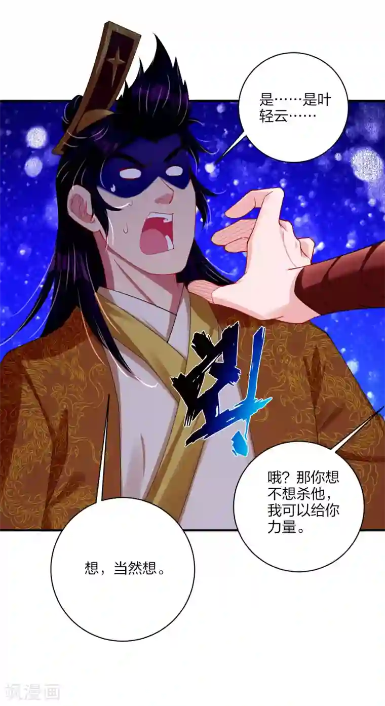 逆天战神第192话 交锋