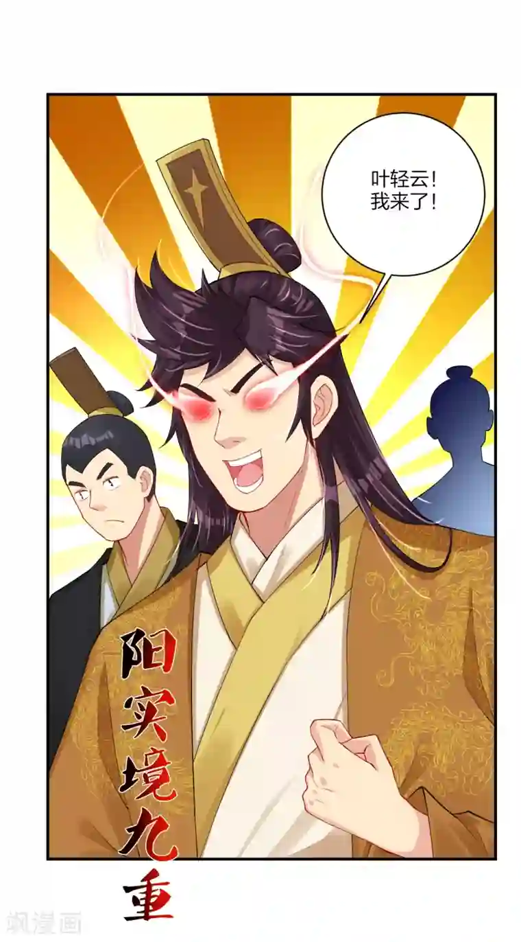 逆天战神第192话 交锋