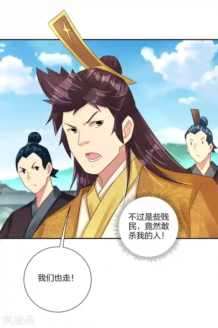 逆天战神第192话 交锋