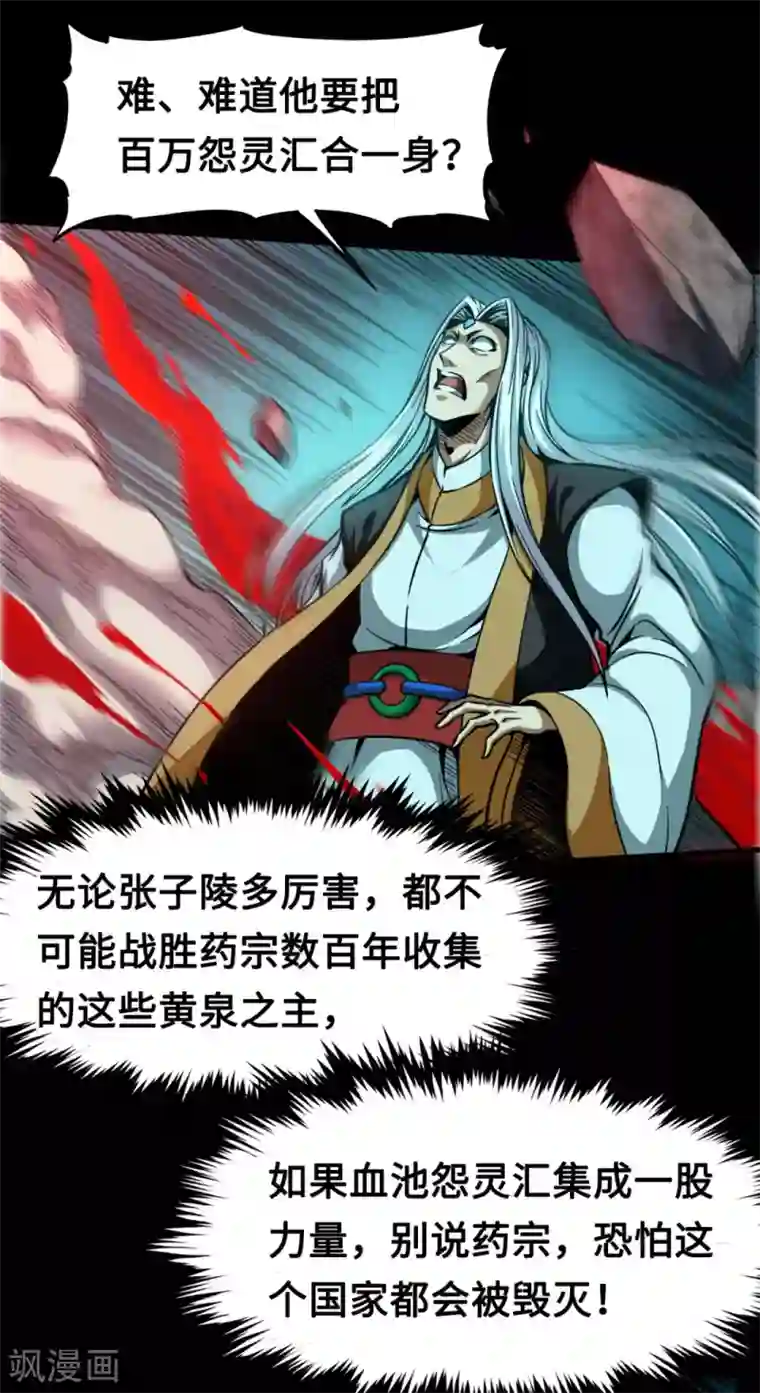 回到地球当神棍第42话 黑天四象