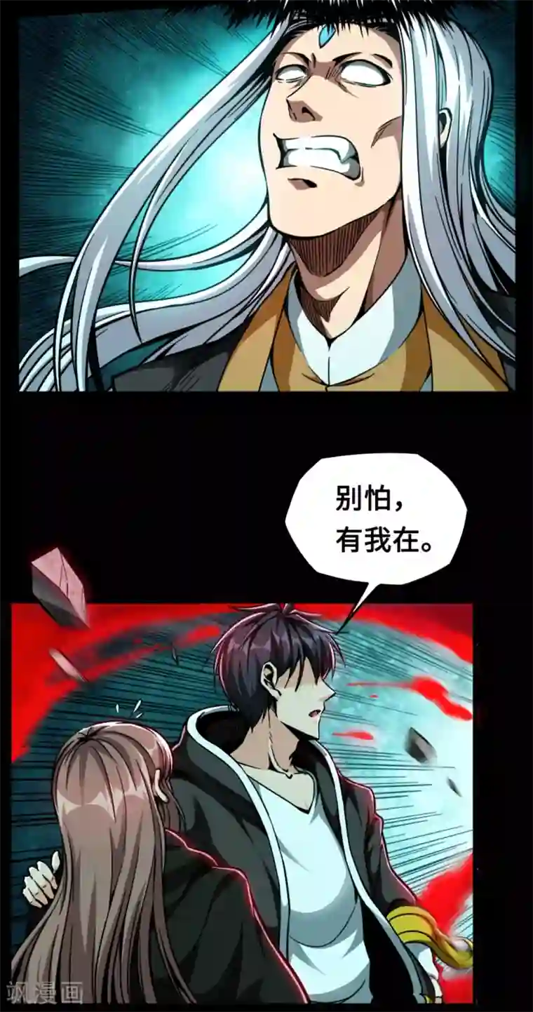 回到地球当神棍第42话 黑天四象