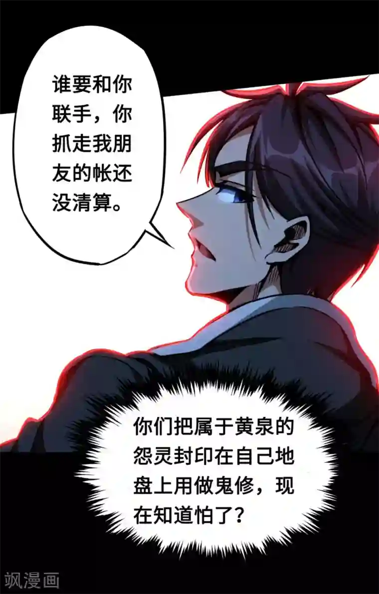 回到地球当神棍第42话 黑天四象