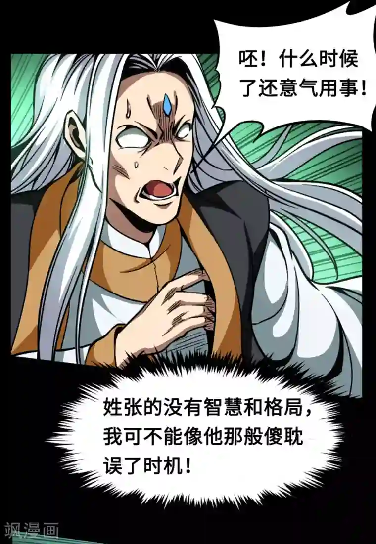 回到地球当神棍第42话 黑天四象