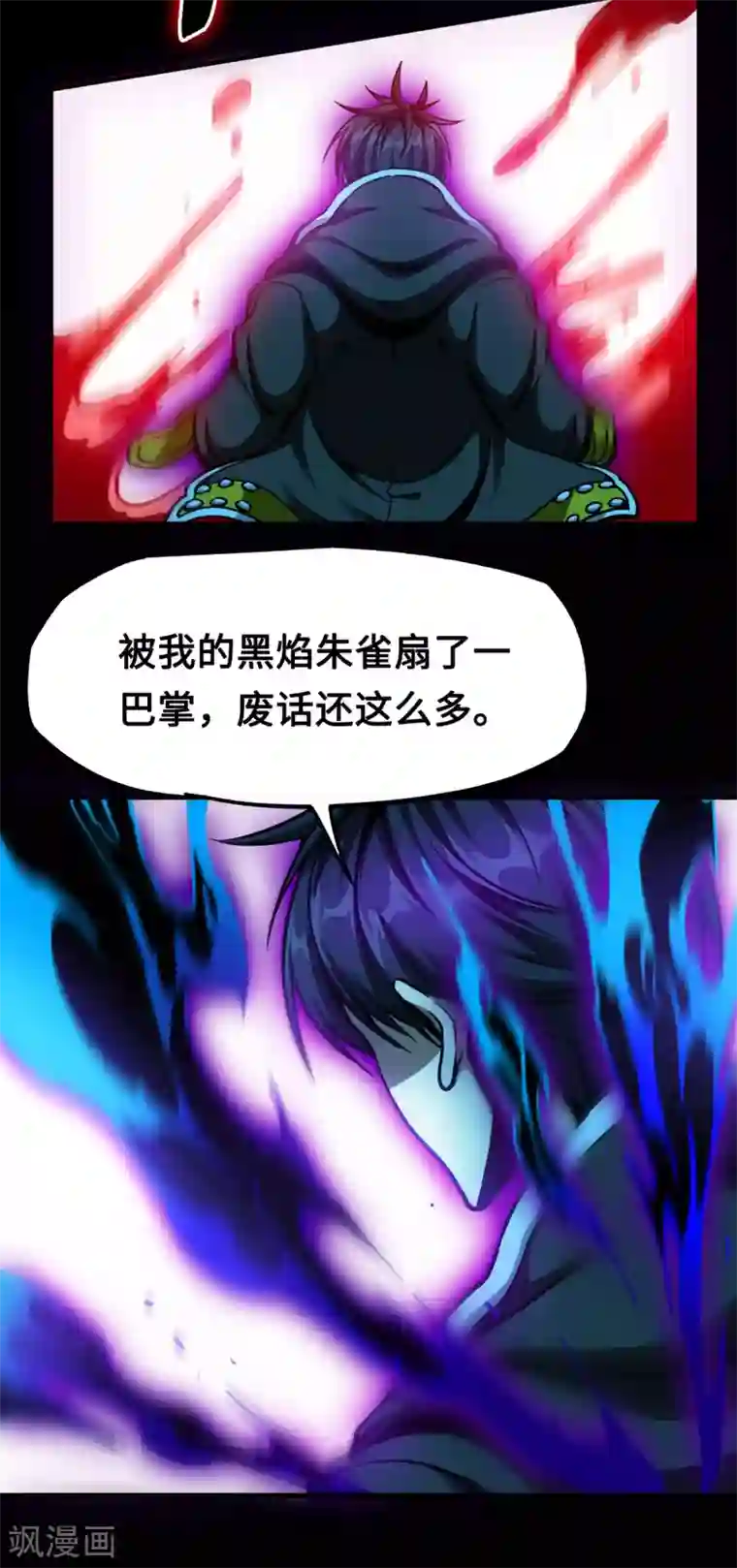 回到地球当神棍第42话 黑天四象