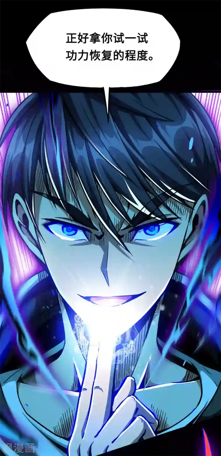 回到地球当神棍第42话 黑天四象