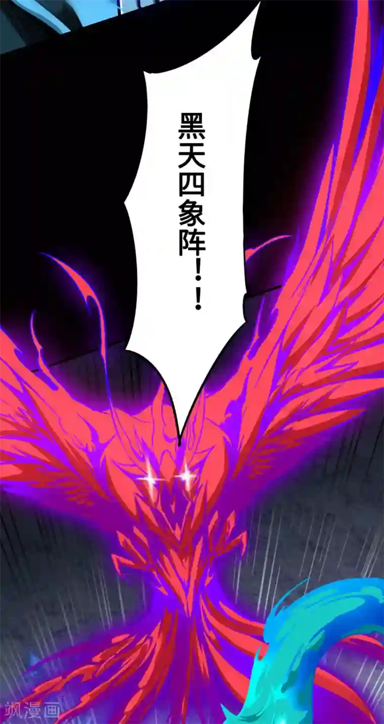 回到地球当神棍第42话 黑天四象