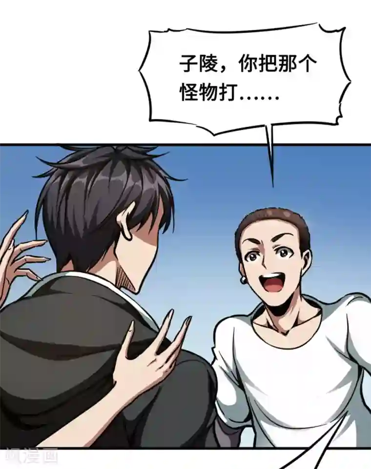 回到地球当神棍第42话 黑天四象