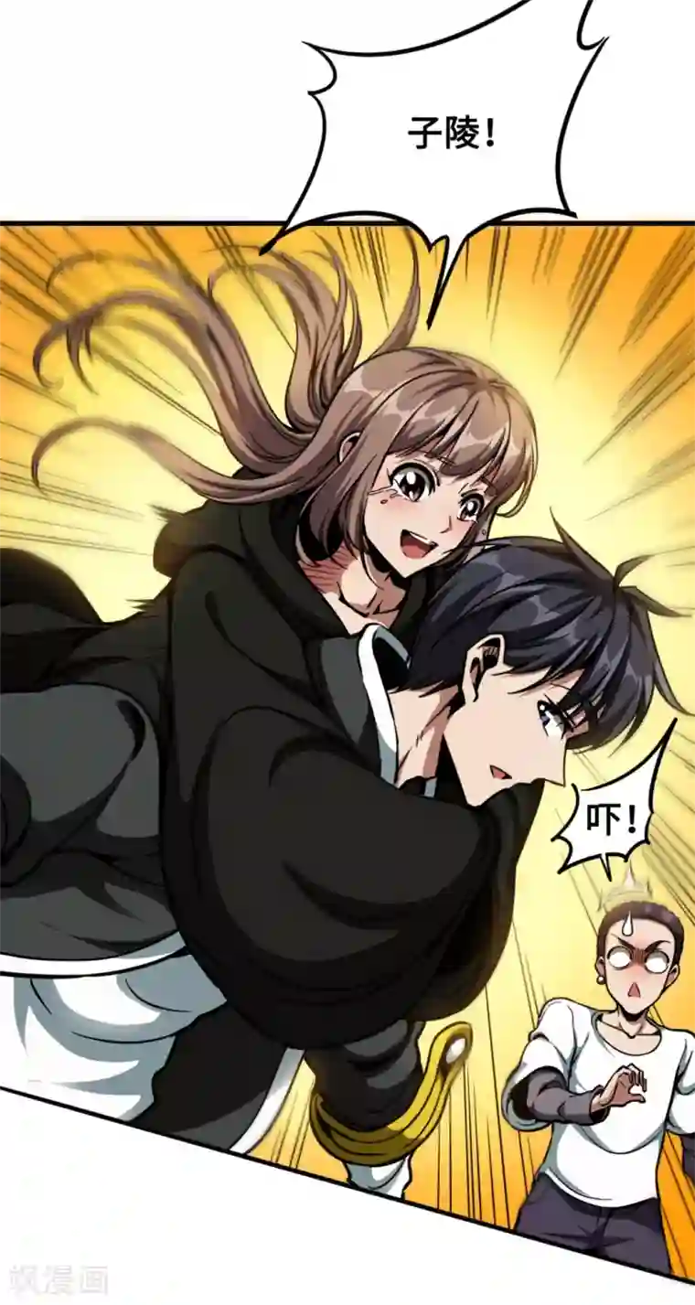 回到地球当神棍第42话 黑天四象