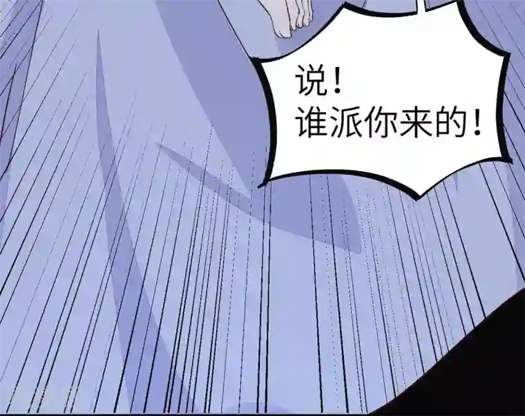 杀手王妃不好惹第71话 遇刺