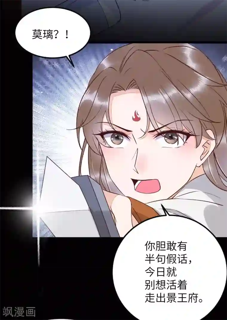 杀手王妃不好惹第71话 遇刺