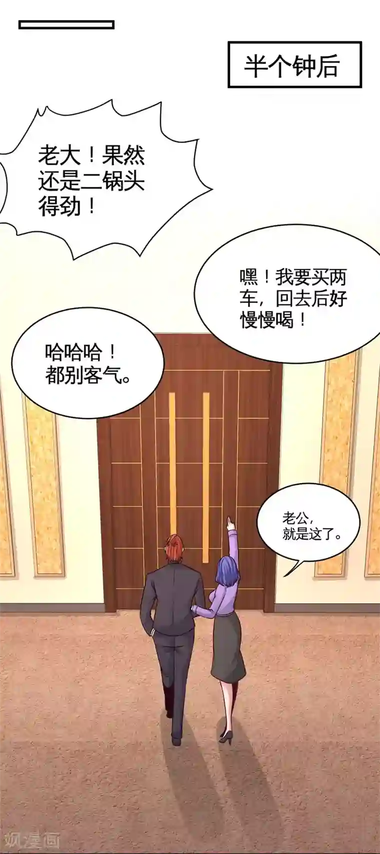 龙王殿第82话 大嫂威武