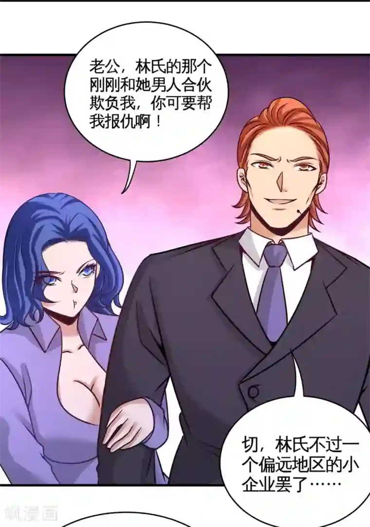 龙王殿第82话 大嫂威武