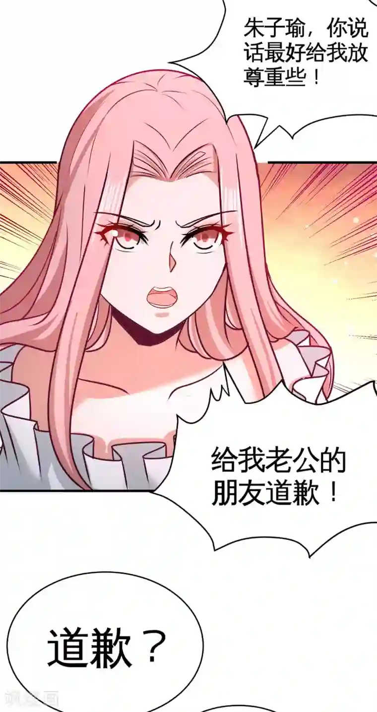 龙王殿第82话 大嫂威武