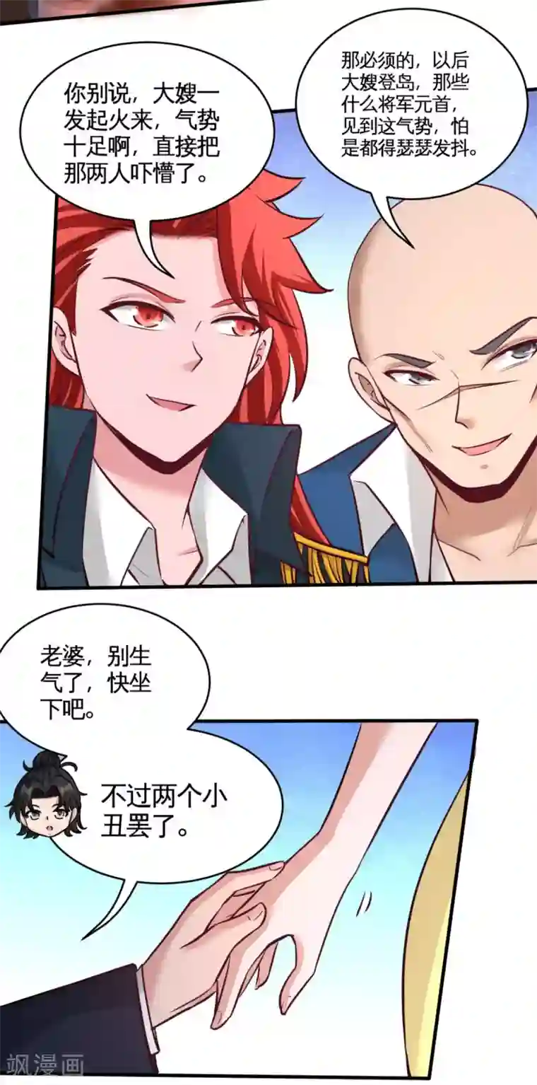 龙王殿第82话 大嫂威武