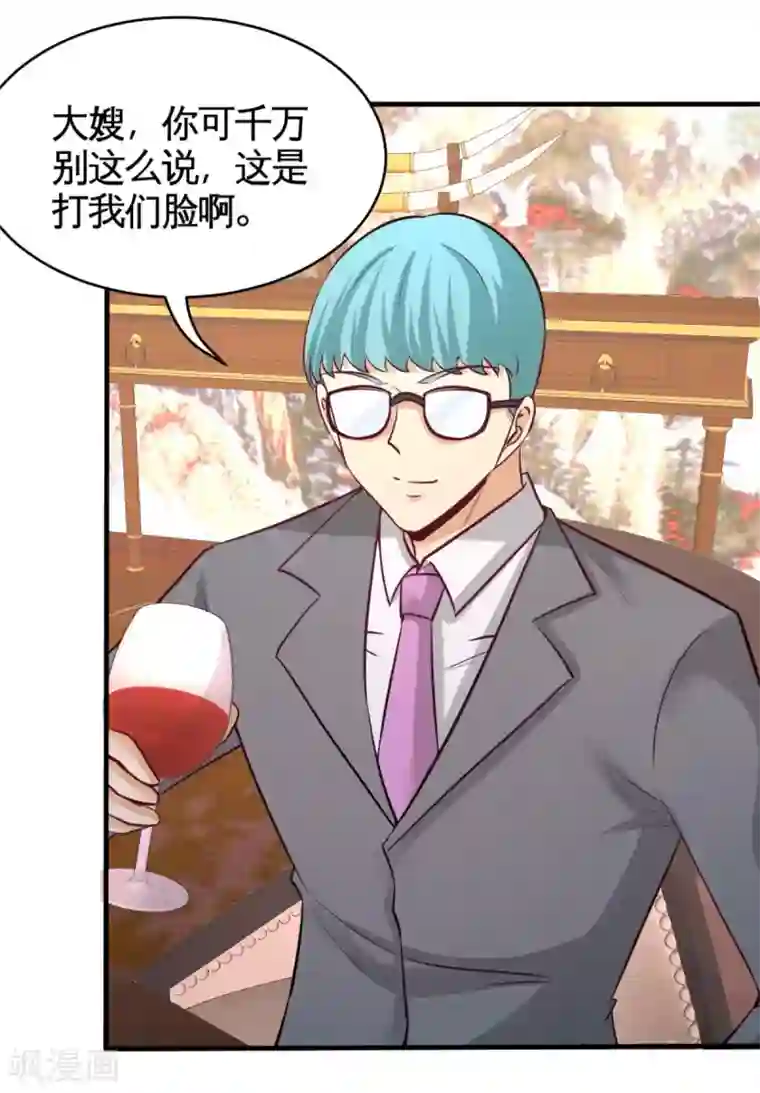 龙王殿第82话 大嫂威武