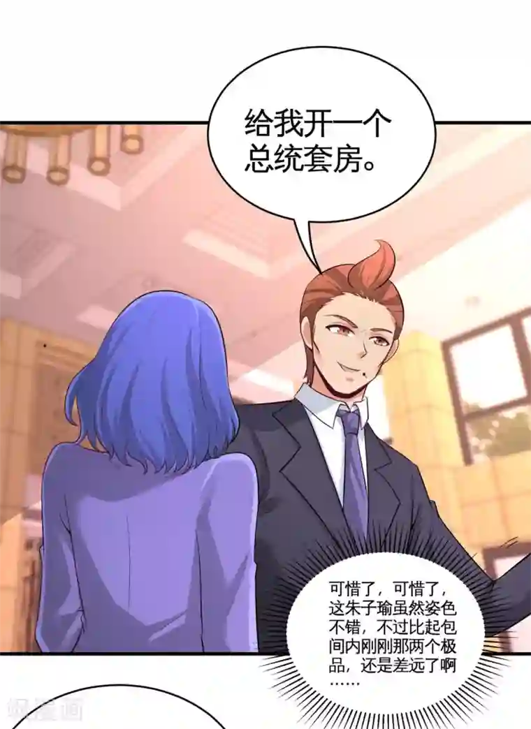 龙王殿第82话 大嫂威武