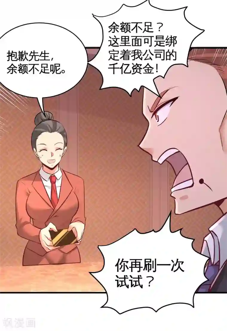 龙王殿第82话 大嫂威武