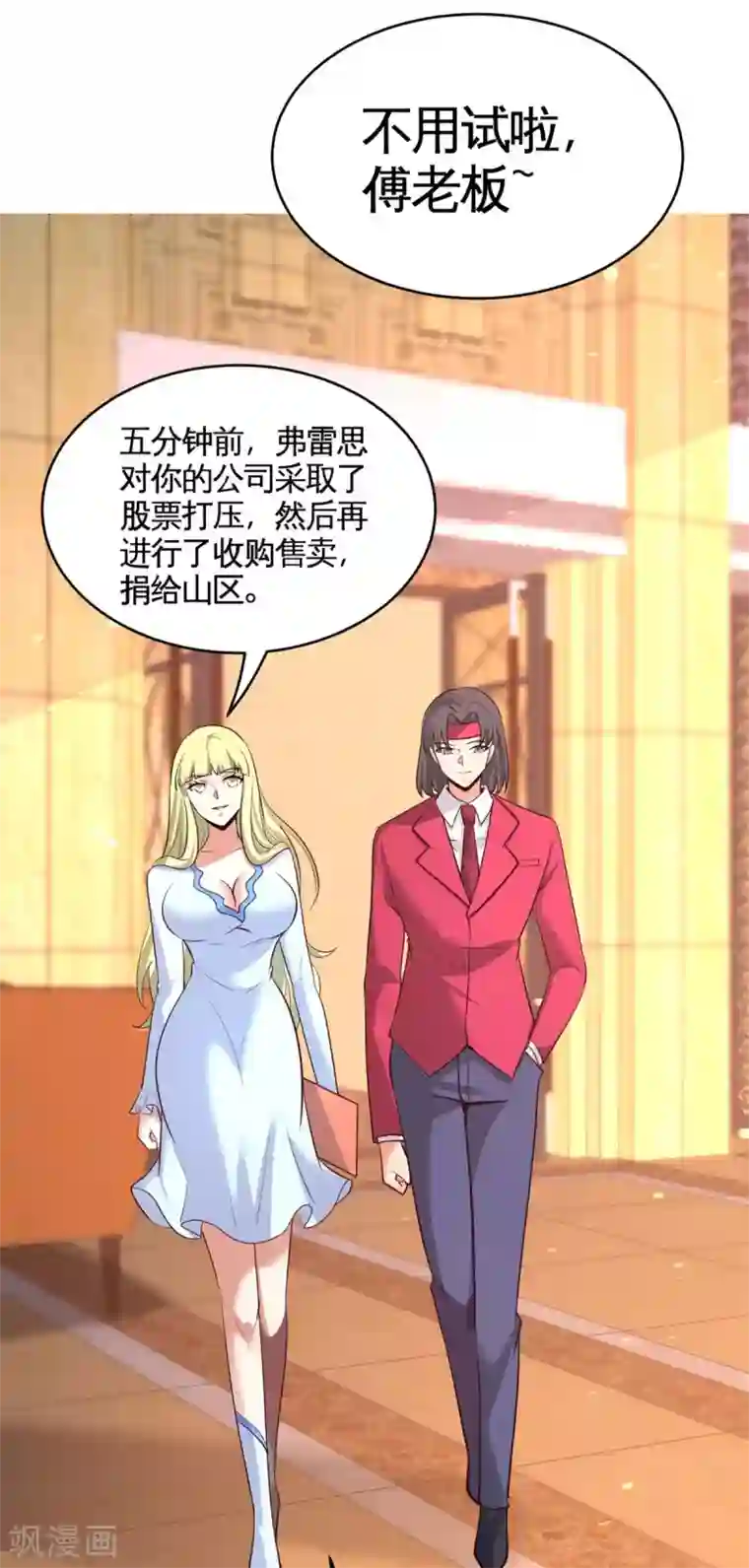 龙王殿第82话 大嫂威武