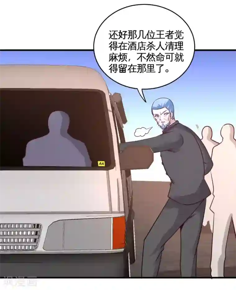 龙王殿第82话 大嫂威武