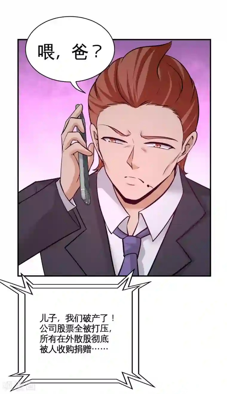 龙王殿第83话 那位高人